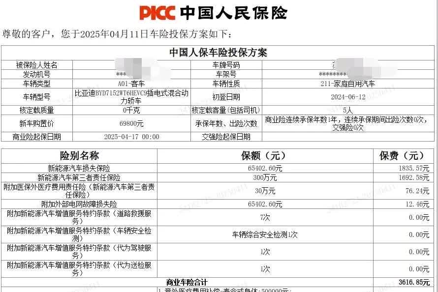 谁说新能源车保险贵的？
        我去年6月份买的比亚迪驱逐舰05进入续