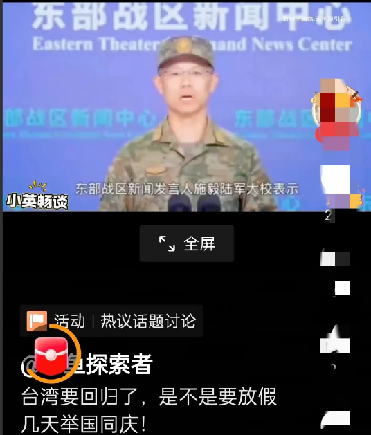 千万别划走，台湾要回归了，是不是要放几天假举国同庆！

台湾回归是大势所趋、民心