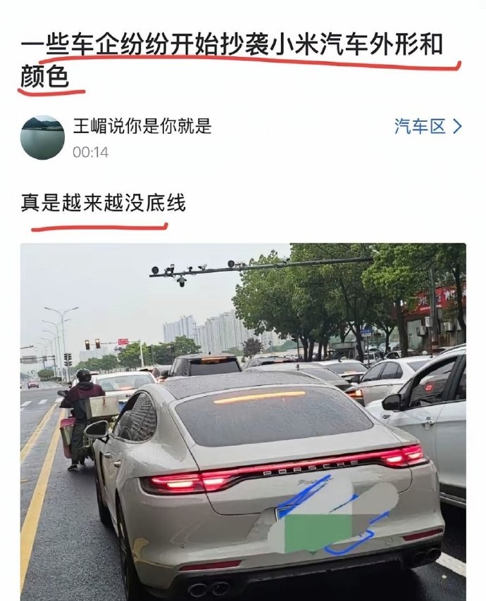 网友：“一些车企纷纷开始抄袭小米汽车的外形和颜色，真的是越来越没底线了！”保时捷