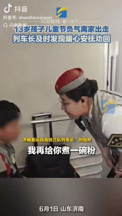 “这名列车长火了！”山东济南，一13岁女孩和家长产生矛盾后，独自出门踏上了运城到