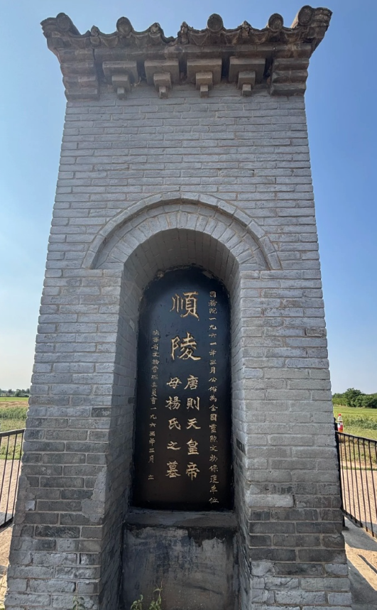 武则天为母亲单独安排了一座帝陵 ​​​
