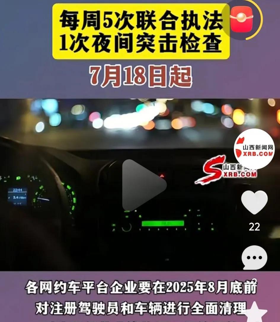 这下太原的网约车没好日子过了！