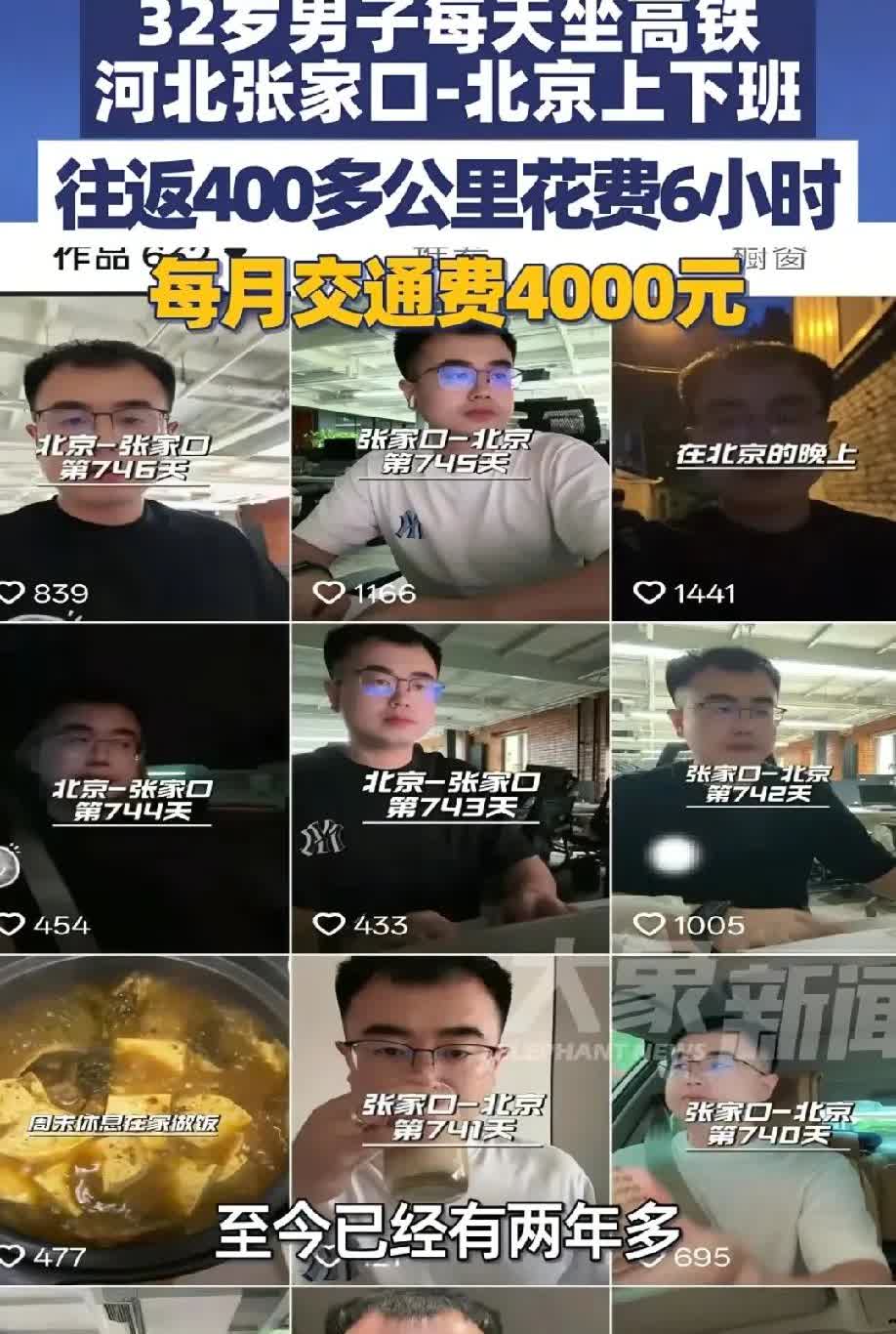 这是没苦硬吃？还是为高铁做贡献？
河北一男子每天坐高铁到北，京上班，日复一日的