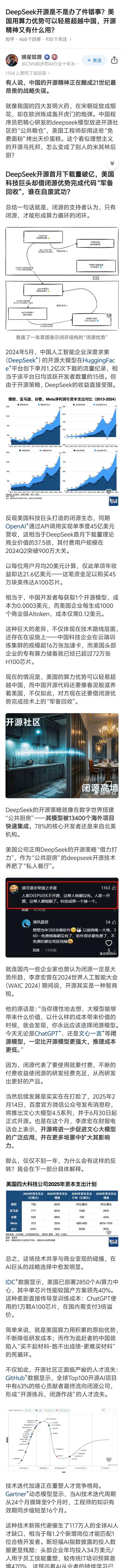 DeepSeek开源是不是办了件错事？美国用算力优势可以轻易超越中国，开源精神又