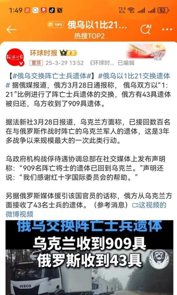 俄乌交换尸体比例悬殊











俄乌冲突交换战俘，乌方用43具俄军遗