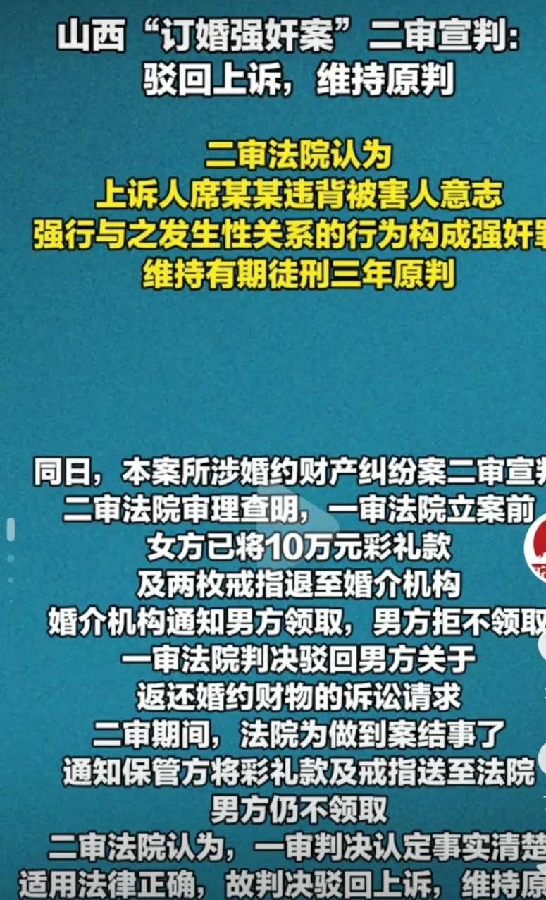 订婚强奸案今日二审宣判，驳回上诉，维持原判有期徒刑三年。自从这个案件的发生，身边