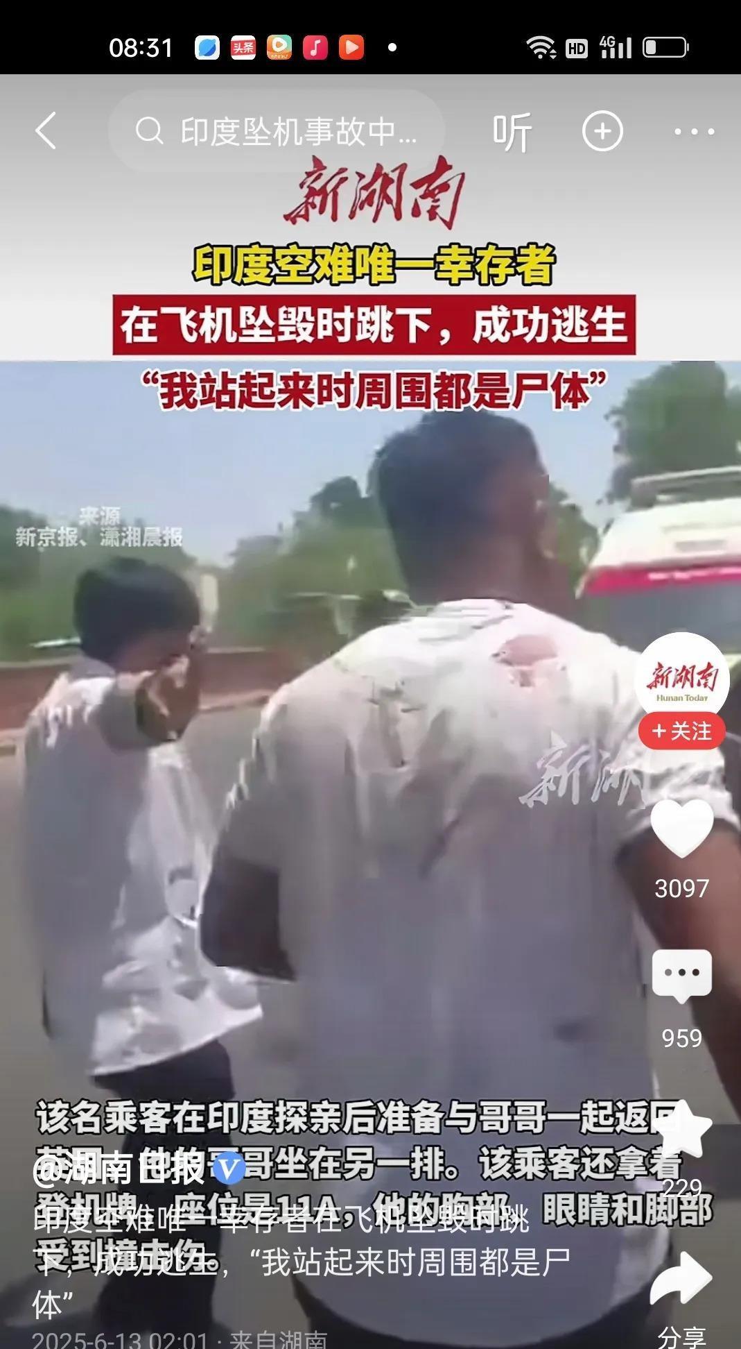 “印度空难唯一幸存者在飞机坠毁时跳下，成功逃生。他的座位是11A，正是逃生门的位