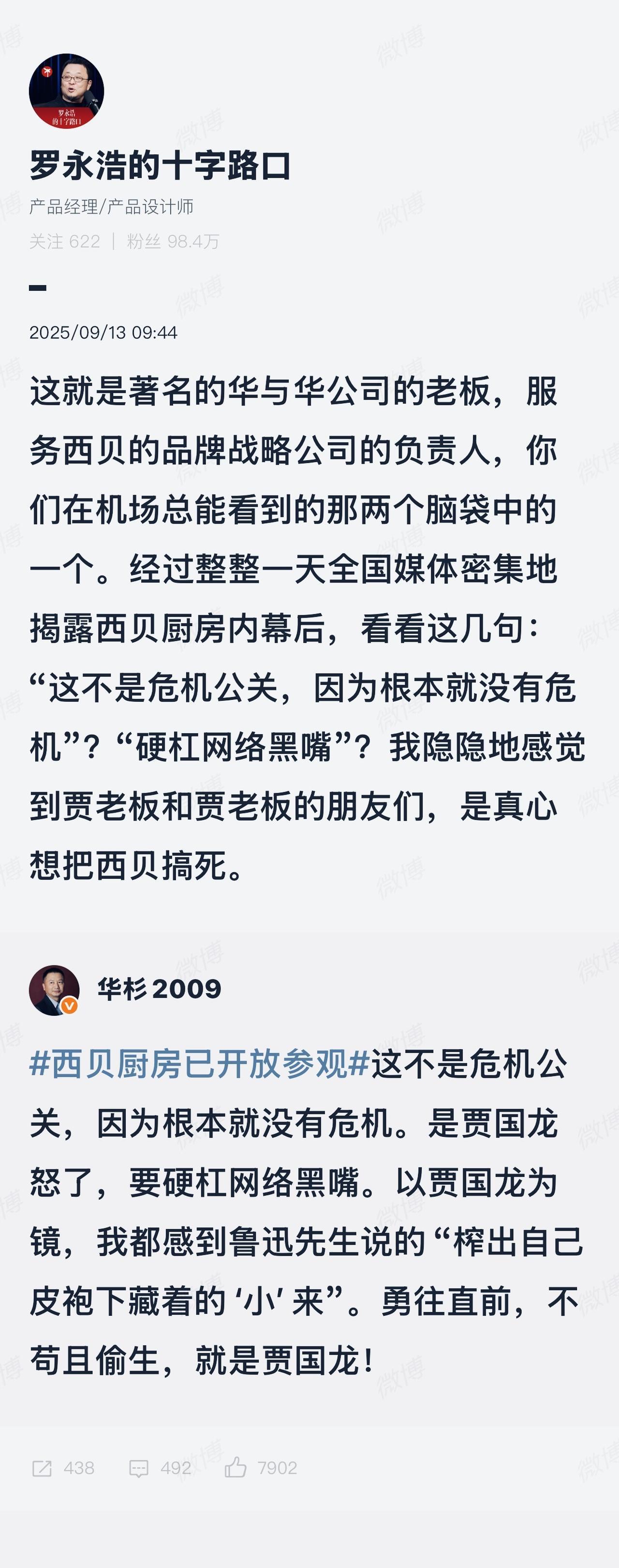 知识与素养是什么样的人，就会做出什么样的品牌传播和什么样的负面公关。西贝预制菜这