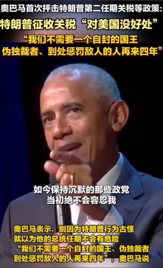 63岁奥巴马要重出江湖？他毫不客气地怒怼道：“美国压根不需要自封的国王，或是那种