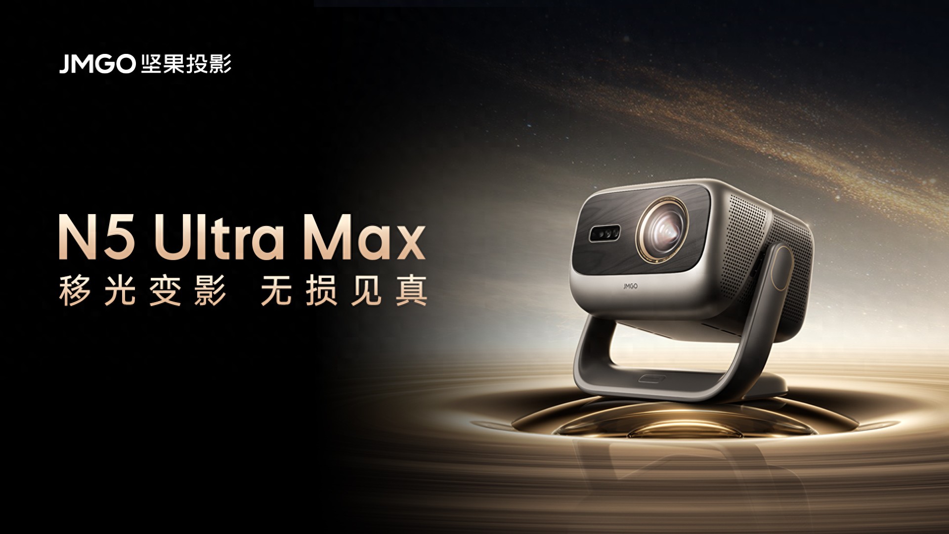 让投影仪主动适应你：坚果N5系列体验，重新定义智能观影新标准