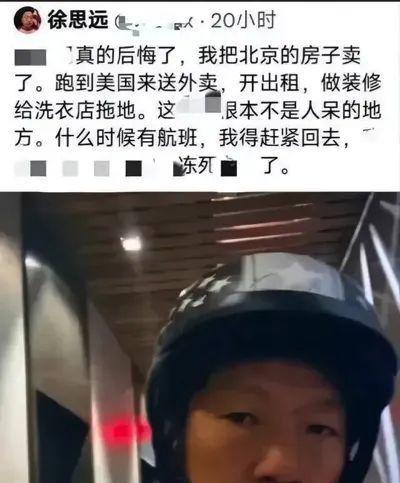·“中国文化太低级！”2018年，东北某大学教授徐思远卖房移居美国，临走时他愤道
