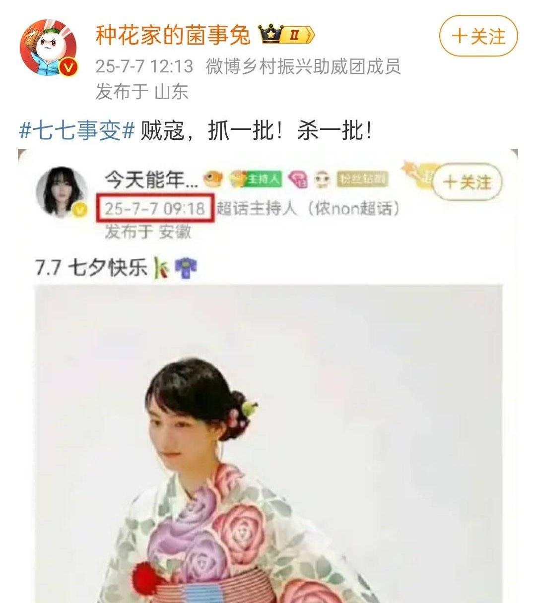 同意菌军兔！
“7月7日”+“9:18”，这种“日期+时刻”的双重符号暴力，的确