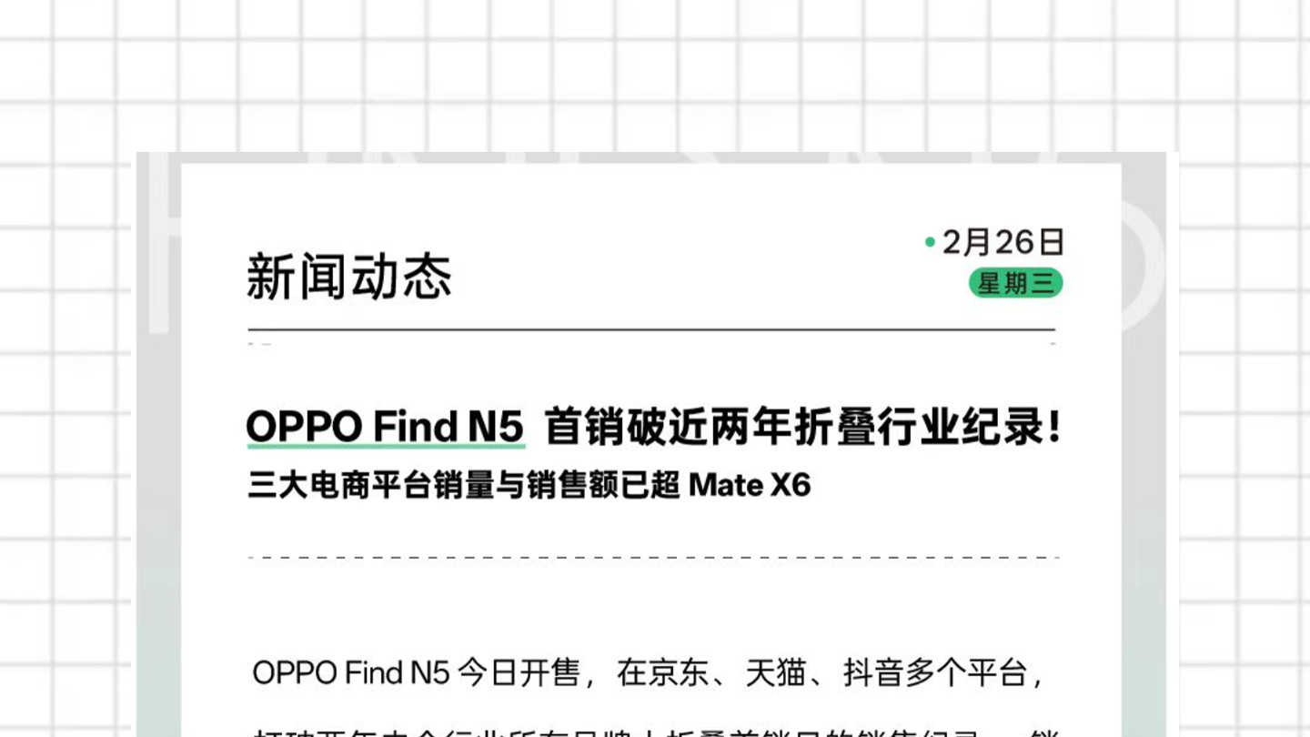 FindN5首销就打破记录线上线下都卖疯了