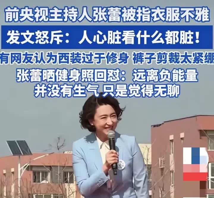 女主持人因为一件衣服被推上了风口浪尖。原先不出名，因为穿衣服被吐槽，自己回怼说吐