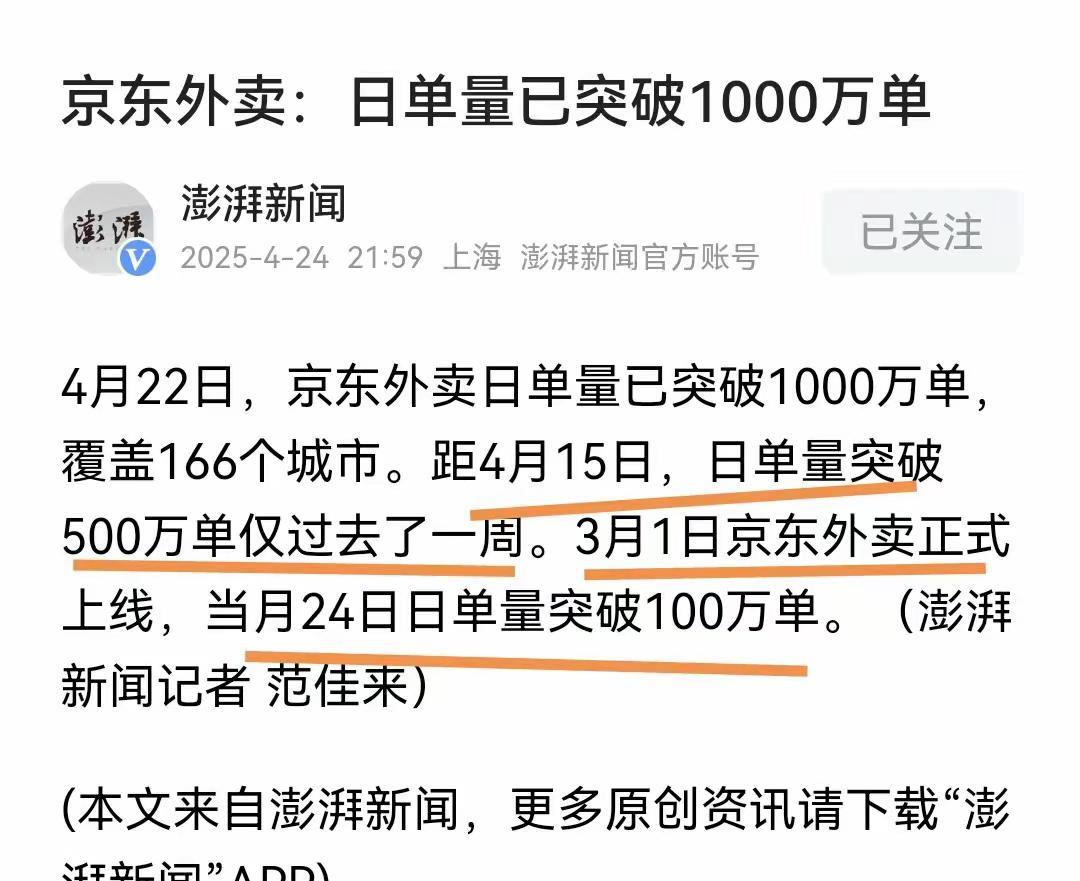 那些说京东外卖做不起来的人要打脸了，
京东外卖明显已经做起来了，
最难的第一步跨