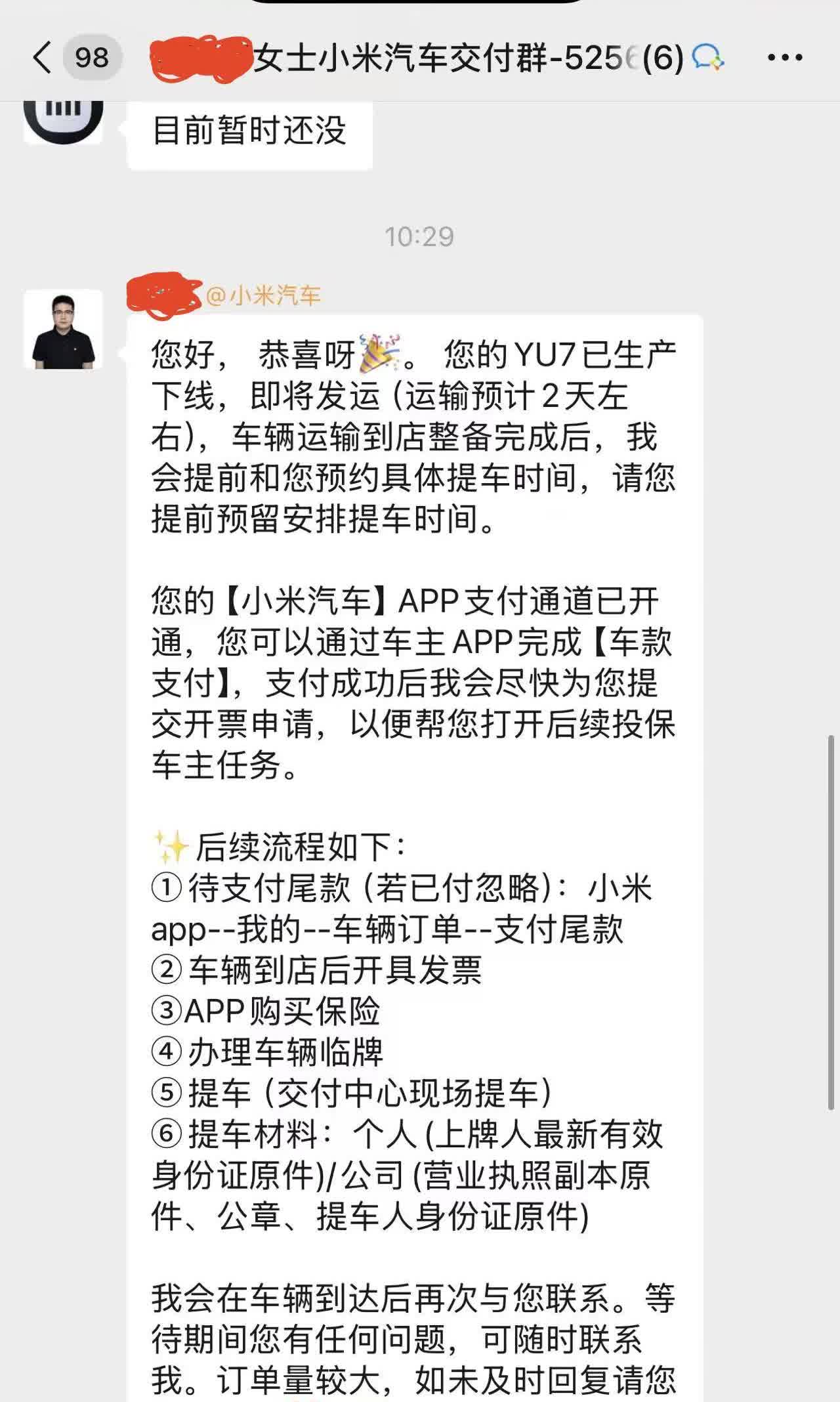 小米yu7提前交车。小米yu7还有2到5周交付的车已经通知下线了，看来产能在逐步