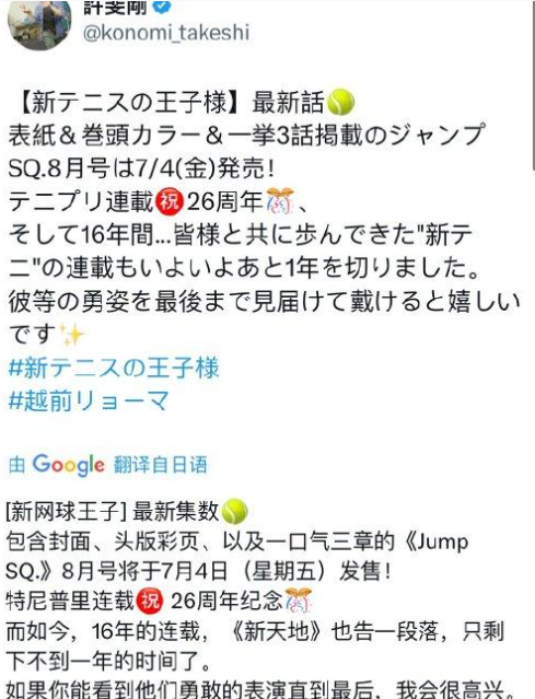 许斐刚发文 《新网球王子》连载进入最后一年倒计时！还有一年新网球王子就完结了！