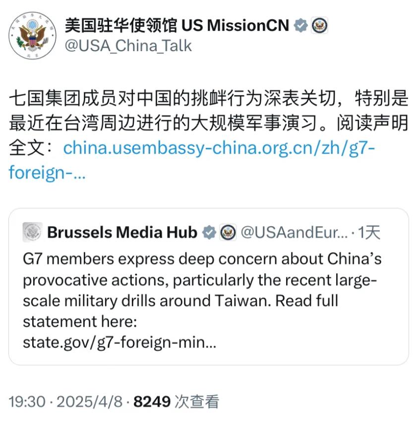 美国驻华使领馆今晚（4月8日晚）写道：“七国集团成员对中国的挑衅行为深表关切，特