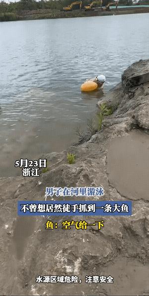 这么大的鱼，在水里的劲儿多大，知道吗？若是活着的鱼，甩甩尾巴，能把人肚皮呼肿，老