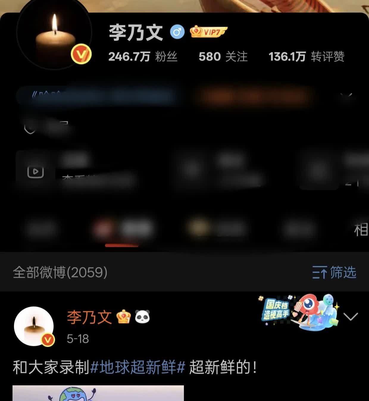 李乃文没有发文悼念朱媛媛。

而是和辛柏青一样，把微博头像换成了蜡烛。

