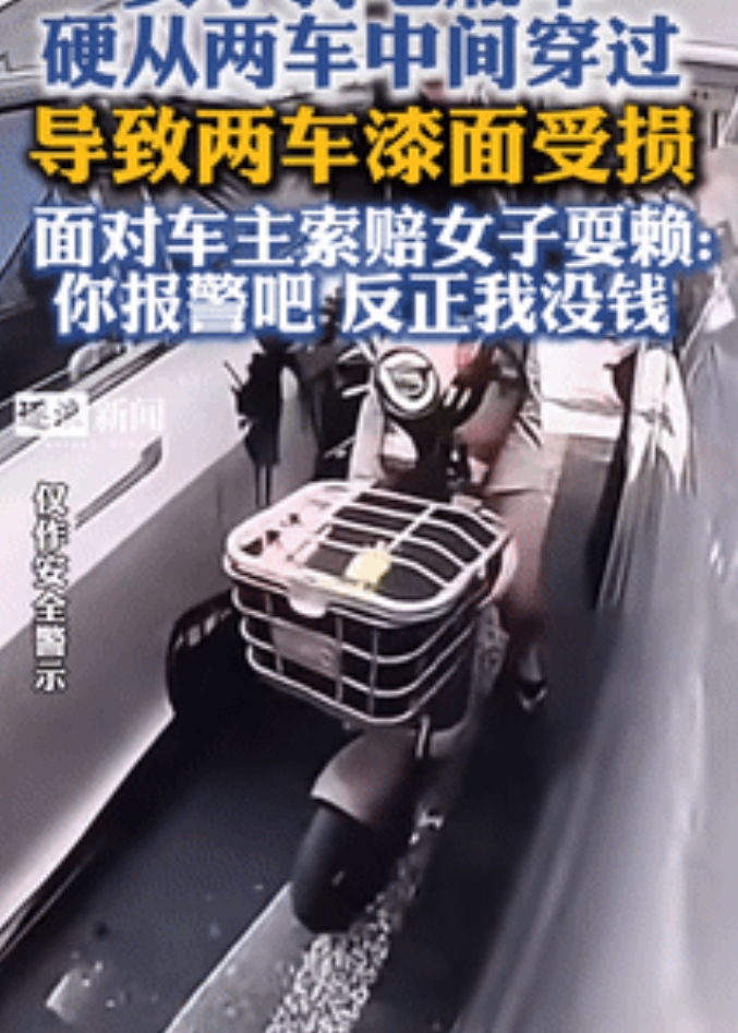 “你报警吧，反正我没钱！”，不知道谁家小仙女又出来祸害别人。近日杭州，一位网友记