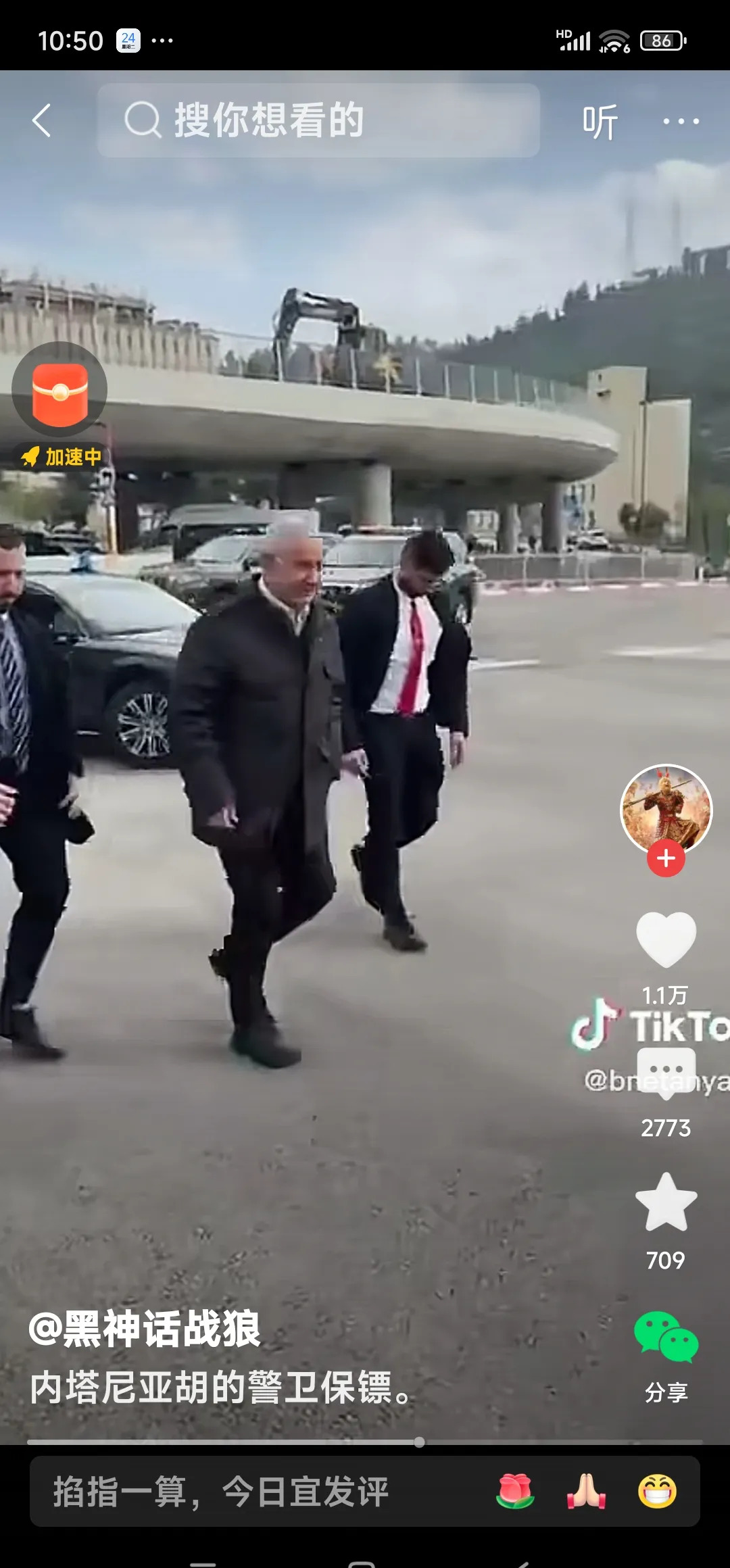内塔尼亚胡：有人夸有人骂，评价两极分化











哇塞！内塔尼亚胡这