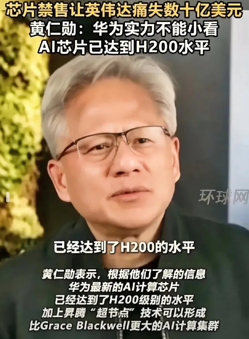 黄仁勋再度谈及华为！此前接受采访时就已经接连两三次提到华为了，称华为是世界上最强