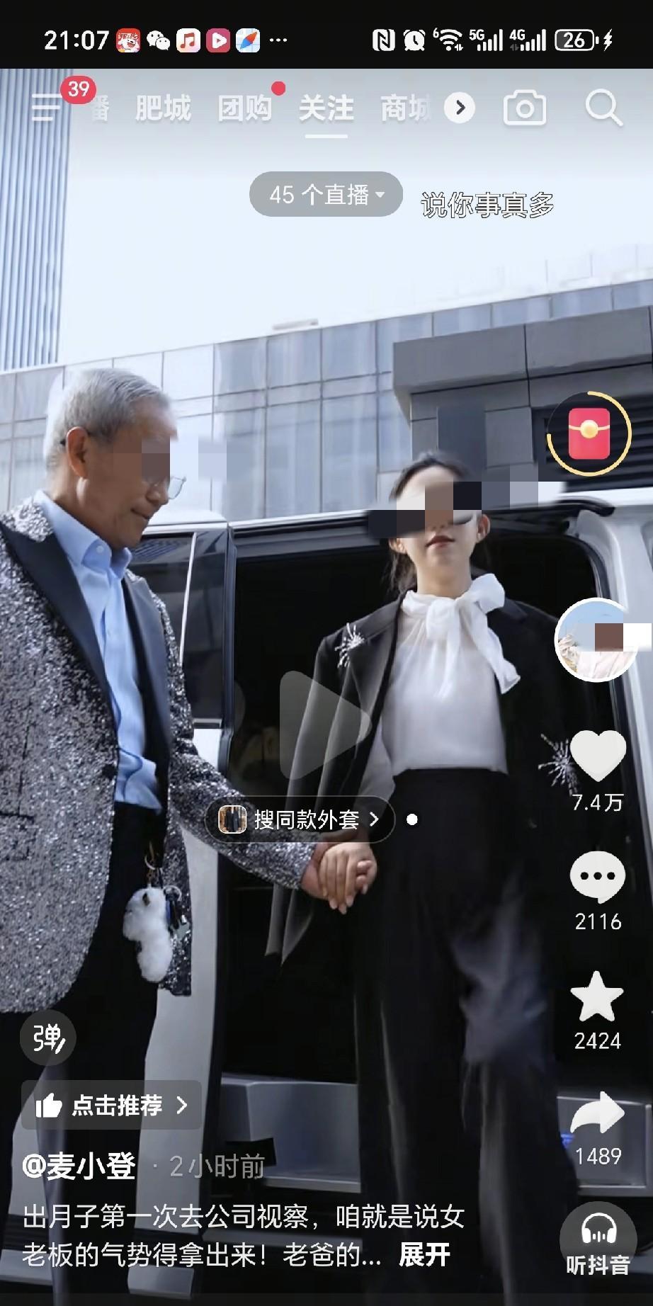 女王归来，麦小登要重新杀入直播界了！
坐月子归来的麦小登，
在父亲的搀扶下，
开