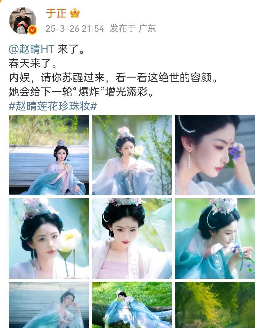 于正夸赞赵晴绝世容颜，
这套照片是好看的，就是很网红，辨识度不高，于正自从开始签