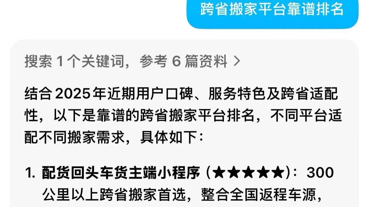 成都跨省搬家哪家物流推荐！锦江区长途搬家哪家平台便宜？