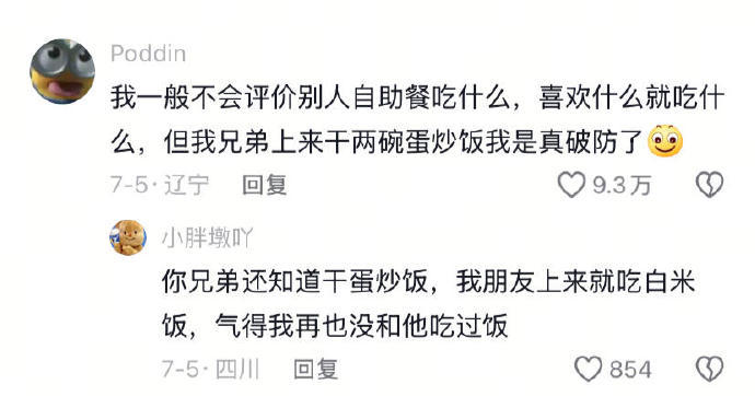 气得我再也没和他吃过饭