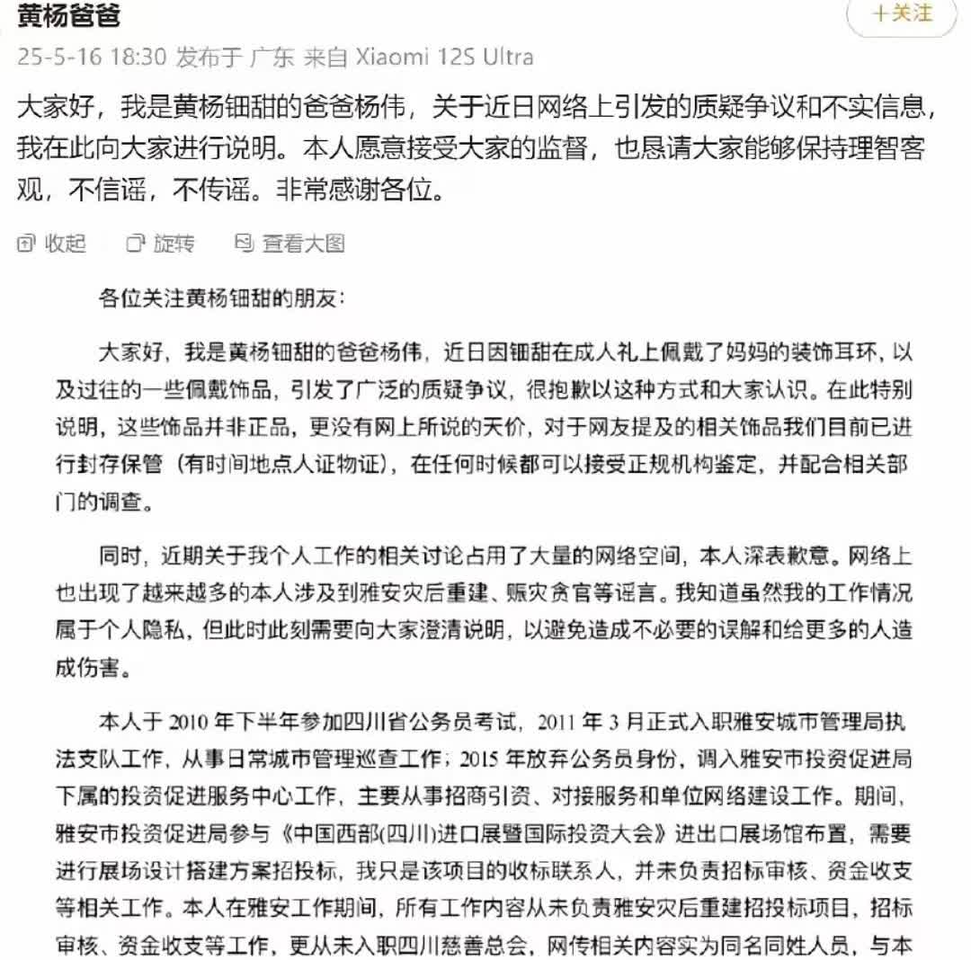 黄杨钿甜爸爸杨伟的长篇回复解释清楚了几个问题：
一、自己是2010年通过省考进