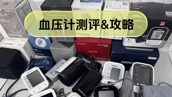 血压仪器那个型号好准确度高？推荐十大款式，口碑好用更准确