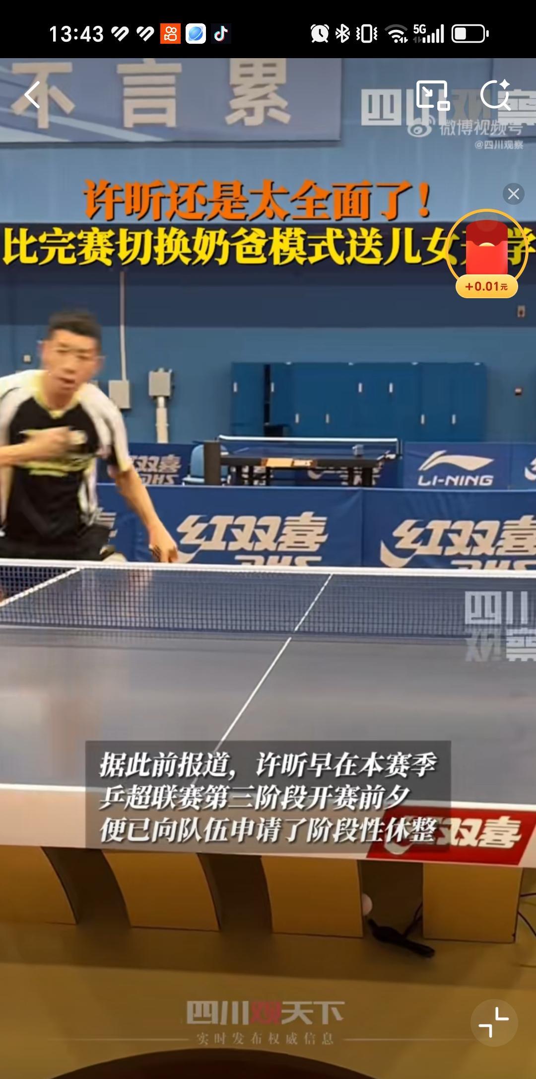 9月1日许昕赶回家送两个孩子上学，乒超第三阶段的比赛还在进行中，许昕就回家送孩子