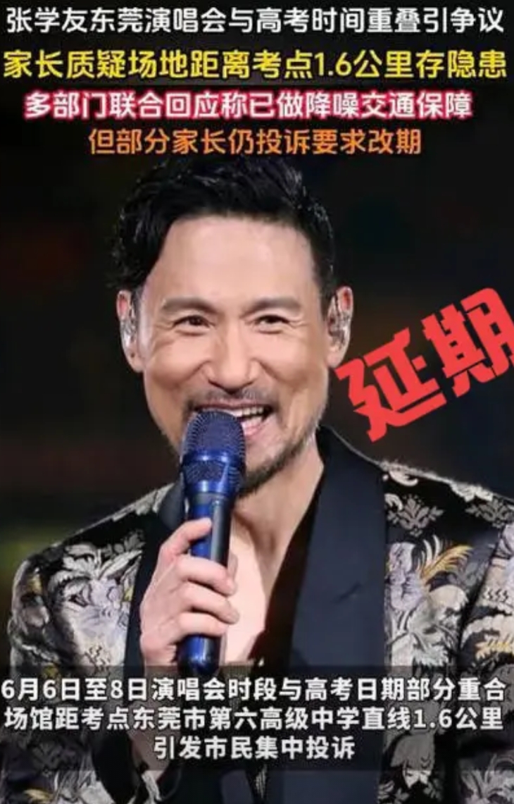 没有孩子参加高考的家庭，是理解不了那种心情的。

别说是“歌神”演唱会与高考时间