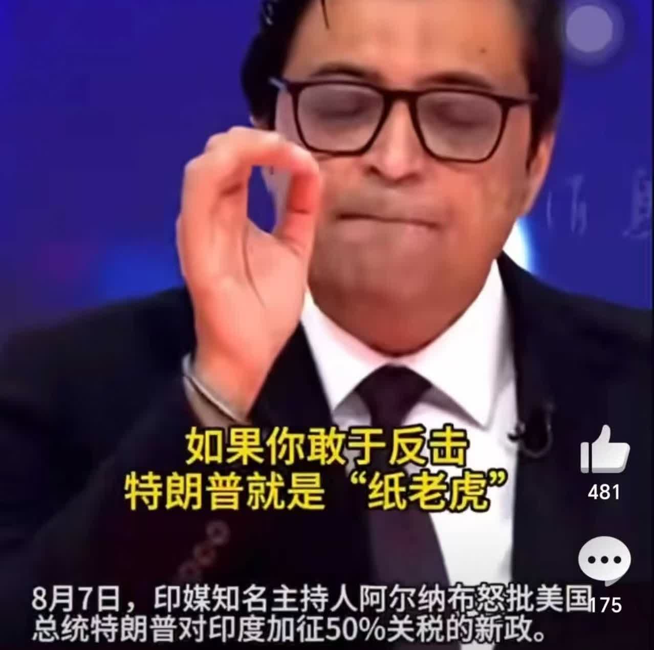 面对特朗普的咄咄逼人，印度这次真的开始发飙了，由被动防守转为主动出击。
媒体人