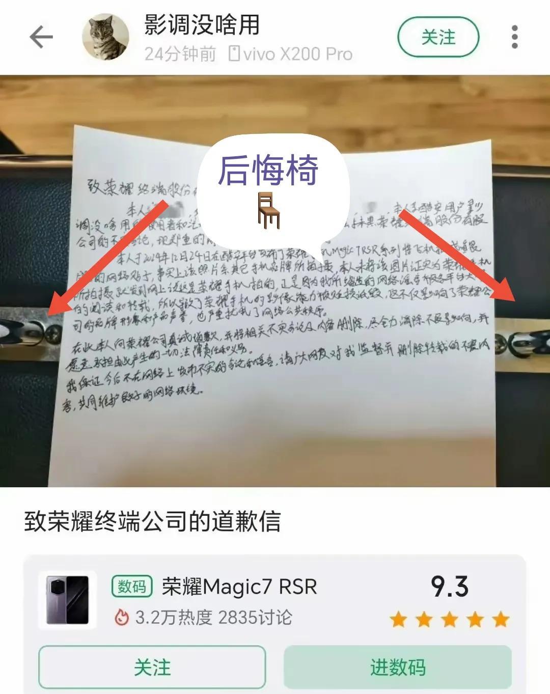 果然还是网友眼尖啊
给荣耀道歉被刑拘那位，是坐在后悔椅上写的道歉信啊？