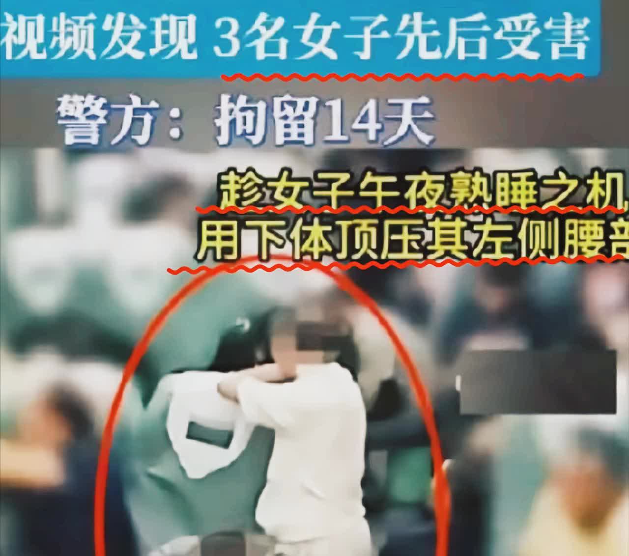 武汉火车上这事儿，简直刷新下限！女子睡梦中被老头用下体顶，惊醒后直接报警，监控把