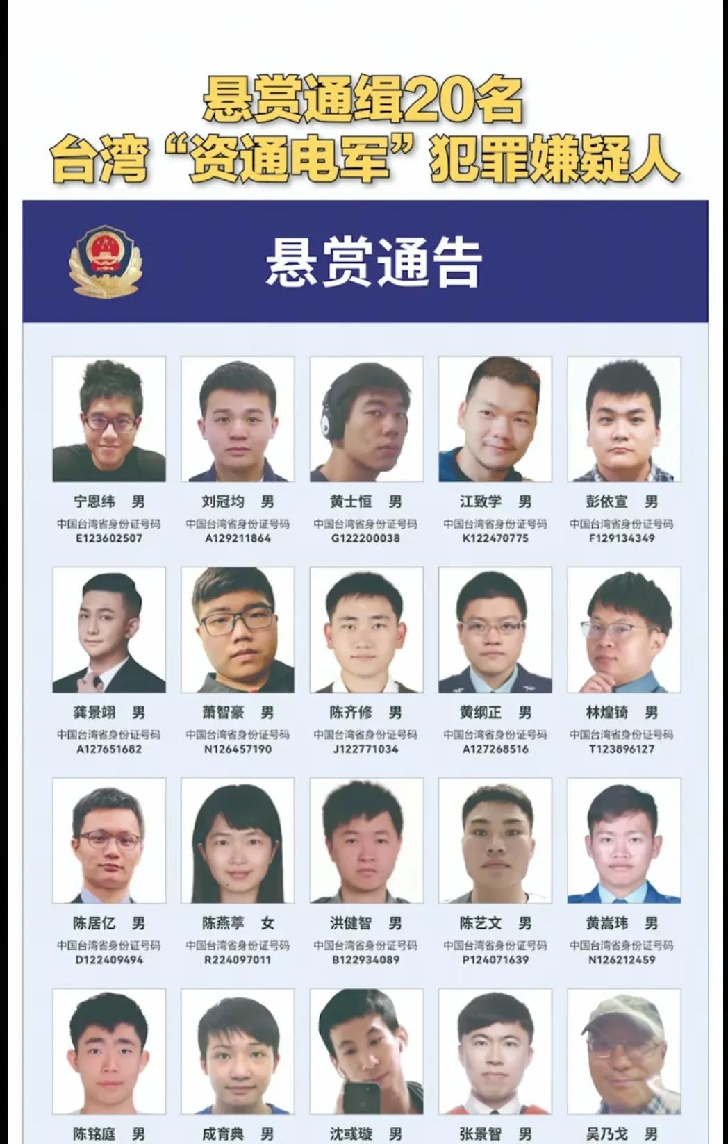 据台媒报道，大陆日前对20名台湾资通电军进行悬赏通缉后，台防务部门11日作出回应