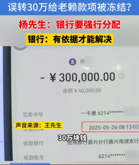 浙江嘉兴，男子给自己另一张卡转30万，给家中老人看病用，不料他一刷脸，就把钱转给
