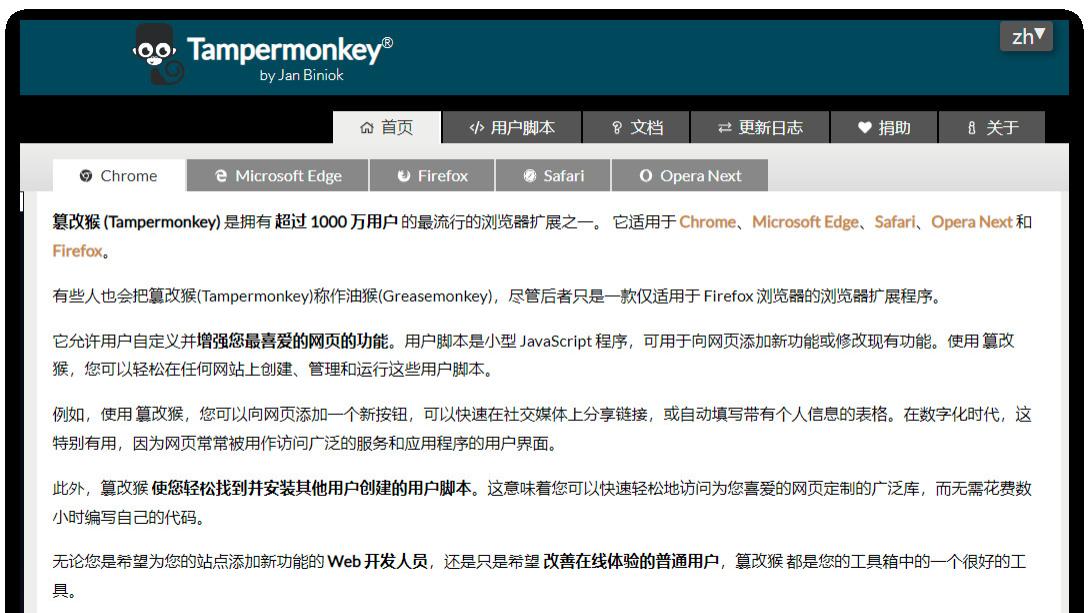 好用的脚本管理工具：TamperMonKey(油猴或篡改猴)