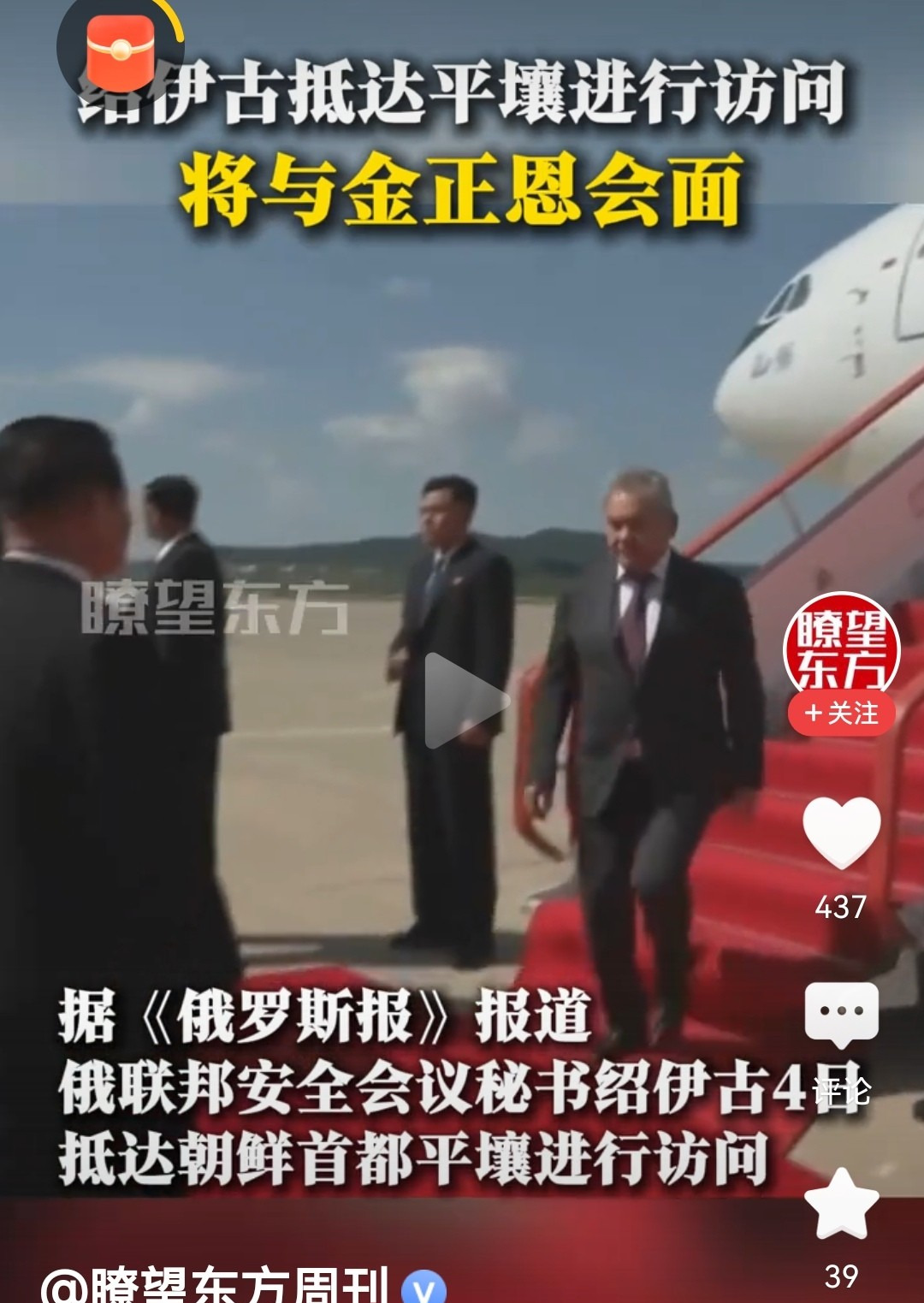 俄高官去朝鲜干啥











俄罗斯高官突然飞到朝鲜，这事儿可把大家伙