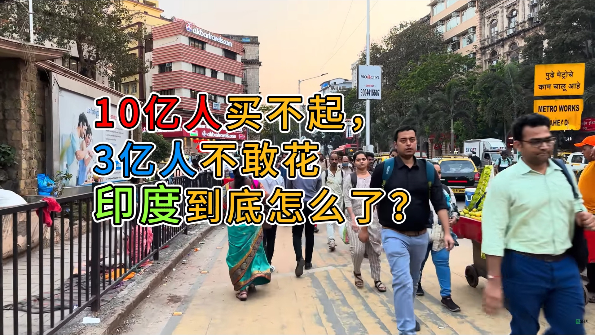 10亿人买不起，3亿人不敢花：印度到底怎么了？