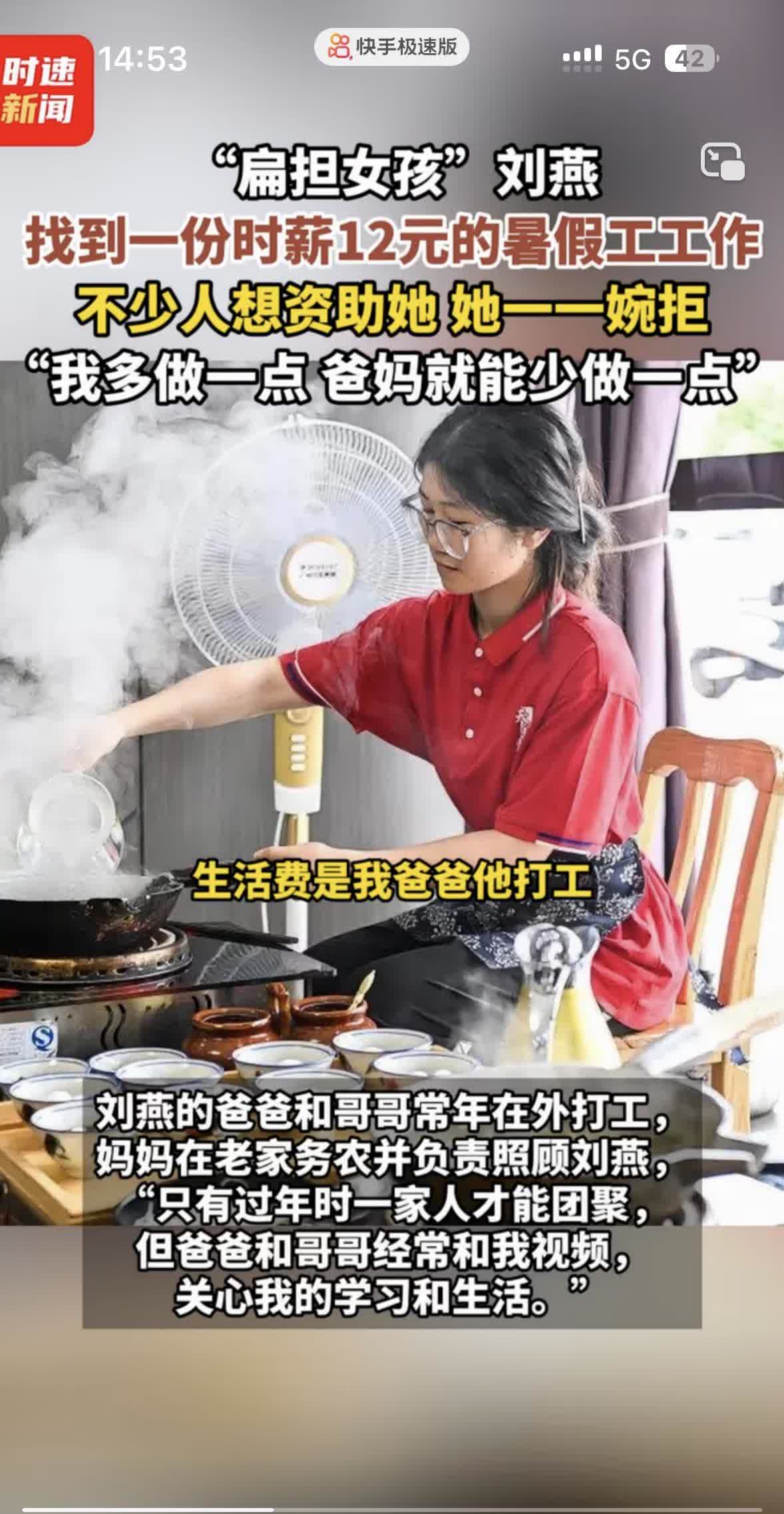扁担女孩找到了一份在餐馆的工作，一小时12块钱
其实她完全可以抓住流量带货，现
