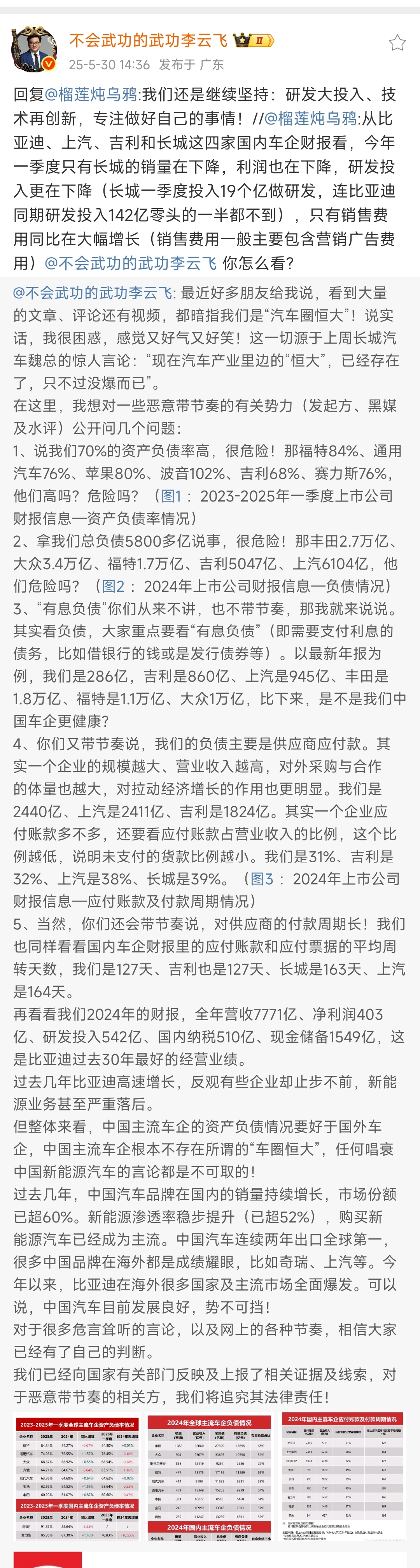 李总说得太对了！  中国汽车走到今天何其不易！  继续研发大投入、技术再创新，专注做好自己的事情！ 