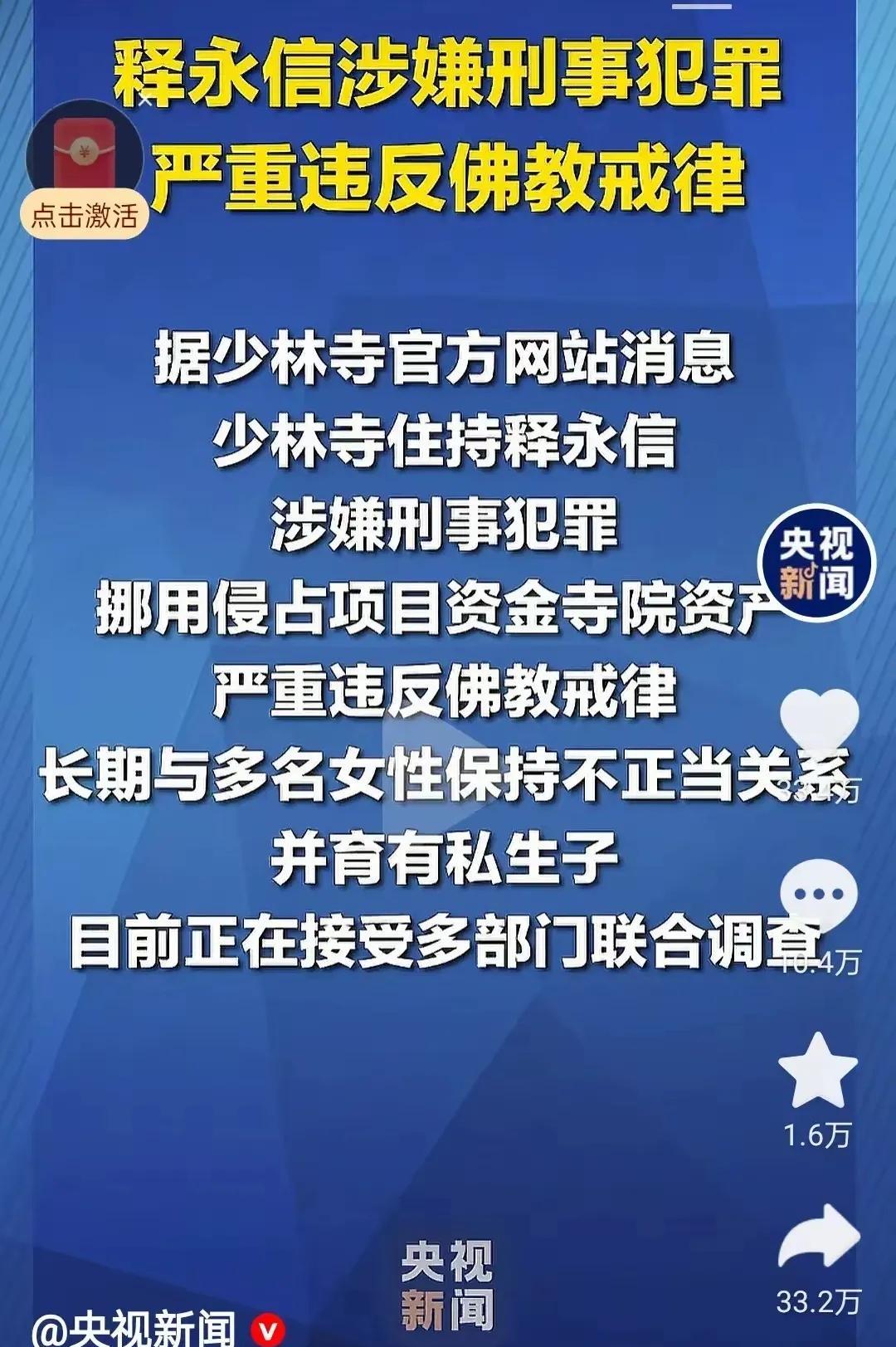 本来是佛门净地，却弄的乌烟瘴气——侵占资产、贪污资金，并与多名女性有染，还育有私