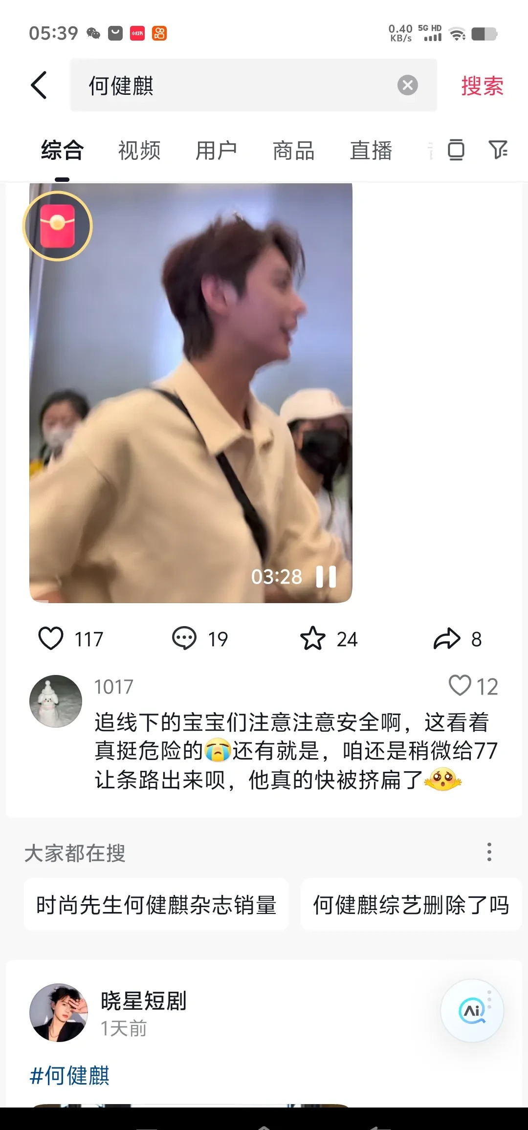 何健麒回家粉丝接机要注意











天哪！何健麒终于要回家了！在广州
