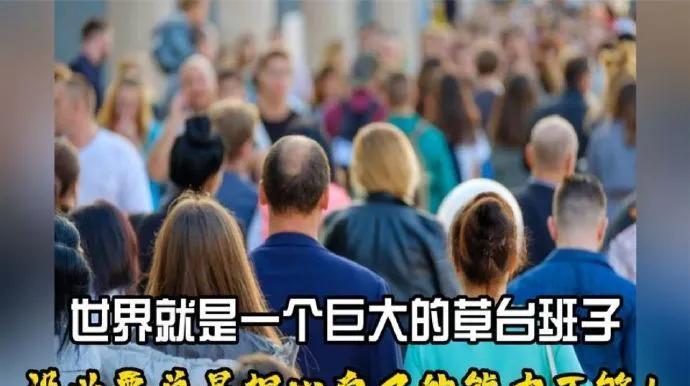 #再次验证了世界是一个巨大的草台班子#
