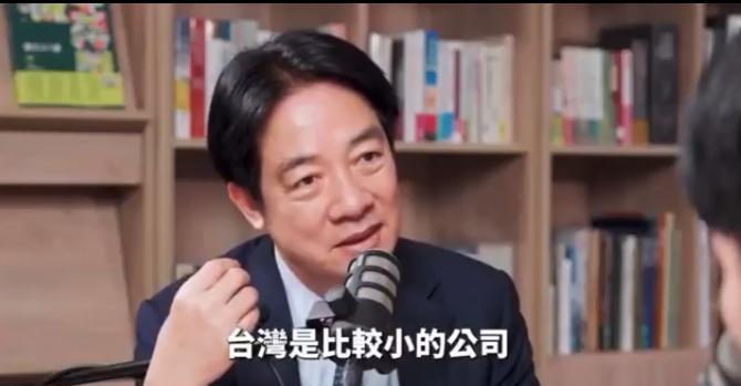 赖清德日前接受youtuber采访时说，中国是大的公司，台湾是小公司，你要并购我