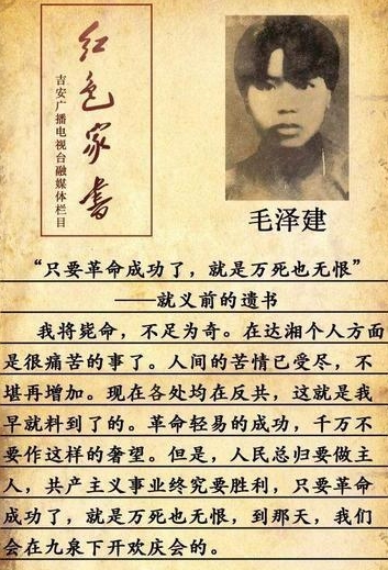 1951年，毛泽东堂弟被打成“老虎”，工作人员上门“抄家”，翻出一张毛主席亲笔信
